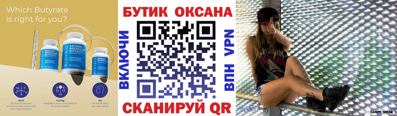 БУТИРАТ 99%  маркетплейс наркотические препараты  Заводоуковск 